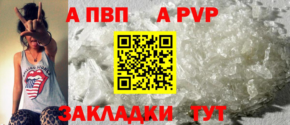 Alfa_PVP Crystall  Вход с VPN  Качканар  APVP  APVP СК 