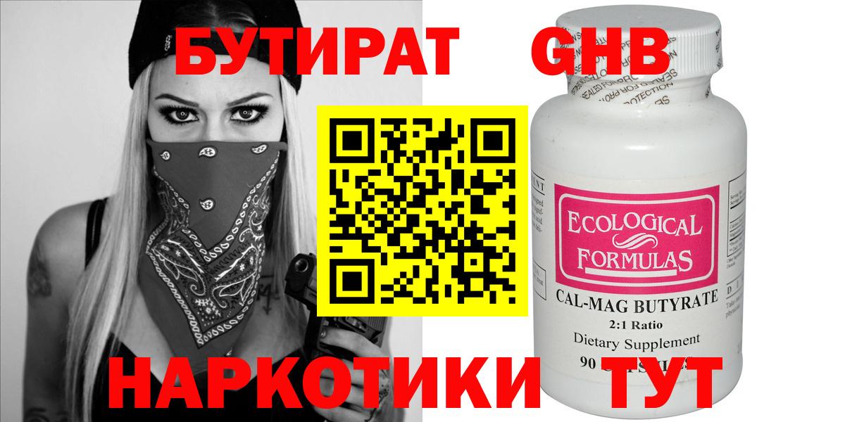 Бутират GHB Качканар