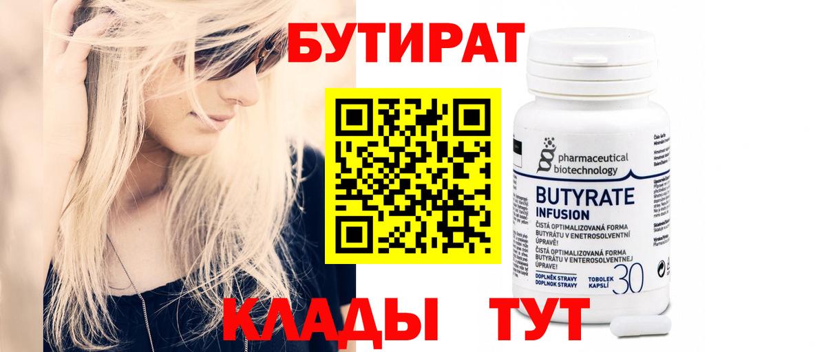 Качканар  БУТИРАТ вода  Вход с VPN 