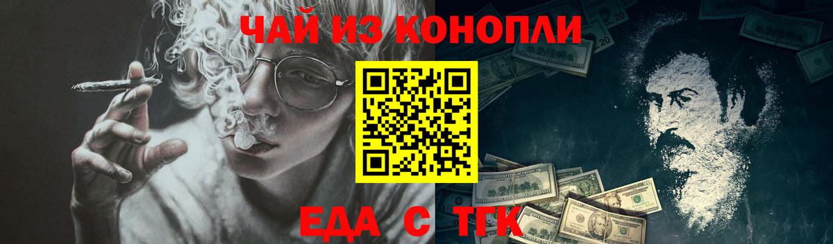 Еда ТГК марихуана  Вход с VPN  Качканар 