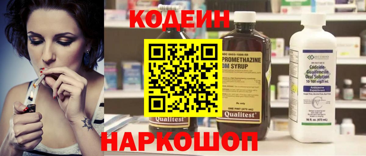 Кодеиновый сироп Lean напиток Lean (лин) Качканар