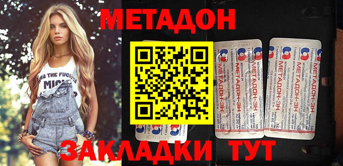 Метадон мёд Качканар